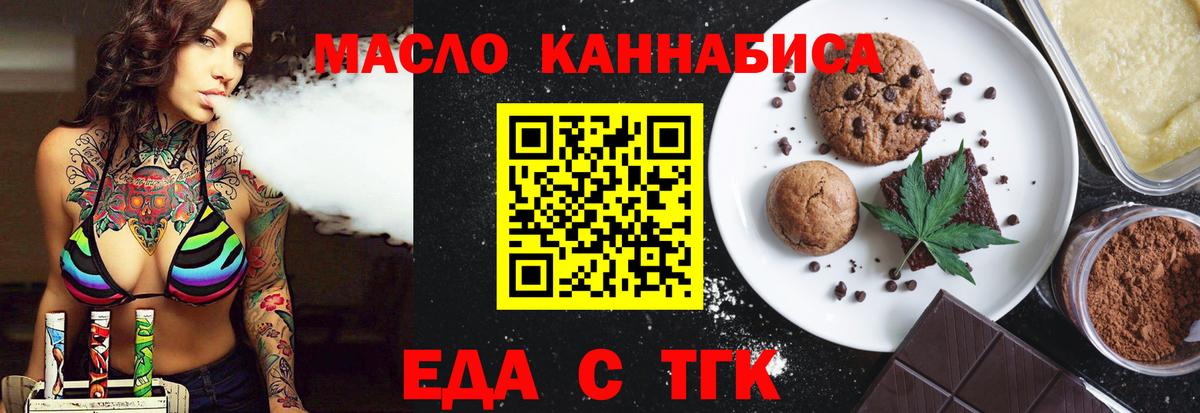 Печенье с ТГК марихуана  Вход с VPN  Новокубанск 