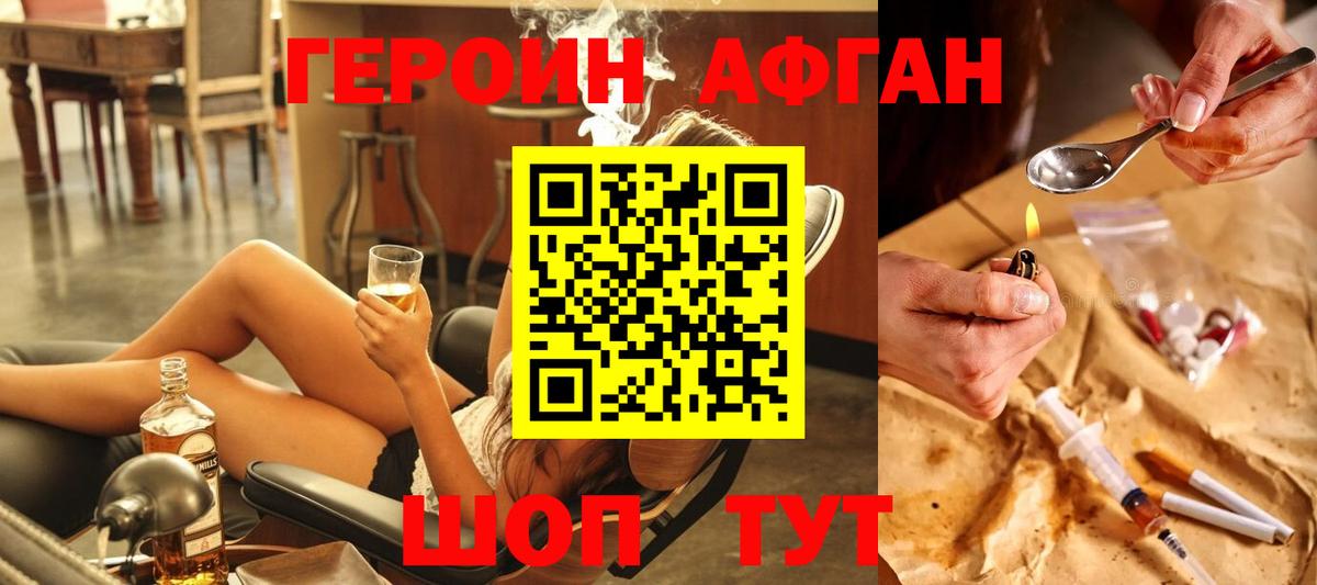 ГЕРОИН белый Новокубанск