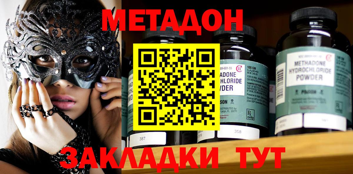 Метадон methadone Новокубанск