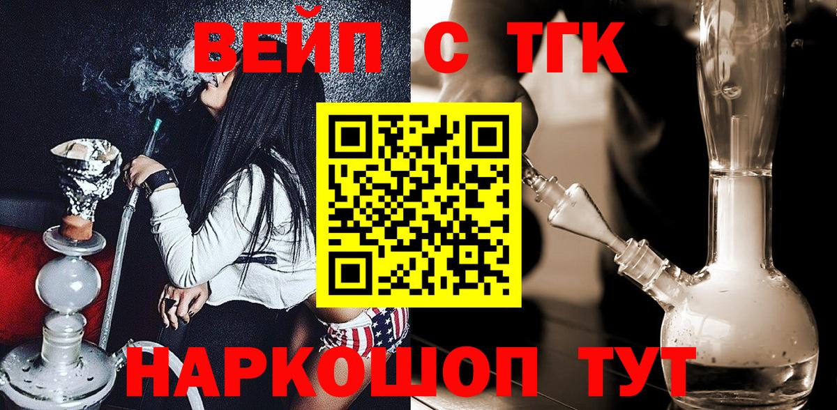 Дистиллят ТГК вейп с тгк  Вход с VPN  даркнет сайт  Новокубанск 